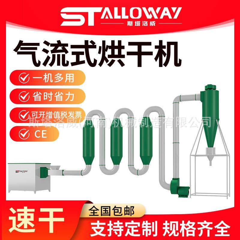 气流式烘干干燥机设备木屑锯末面粉状材料烘干机器滚筒式烘干机器,机械设备,干燥机/干燥箱/烘干机,淘宝优惠券,粉丝福利购,淘宝优惠卷