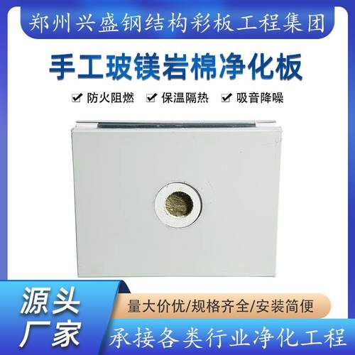 手术实验室无尘车间双玻镁岩棉手工板隔音阻燃防火净化板源头厂家