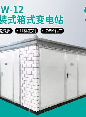 10KV预装式箱式变电站500kva型号齐全厂家直销