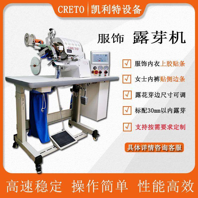 汕头宝钢龙露芽机无痕无缝女士内裤贴胶露花芽切边服装贴合机设备,纺织面料/辅料/配套,其他纺织机械,淘宝优惠券,粉丝福利购,淘宝优惠卷
