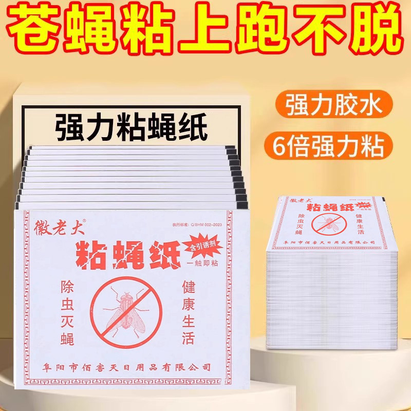 苍蝇贴强力粘苍蝇纸粘蝇板诱硬纸家饭店用灭蝇子捕捉器粘苍蝇