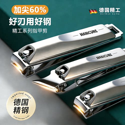 德国斜口指甲刀套装修甲工具