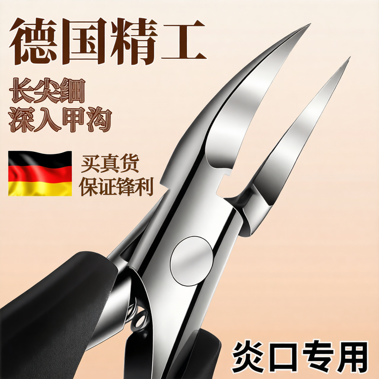鹰嘴钳德系品牌甲沟专用剪刀原装斜口指甲刀修脚工具神器炎口尖进