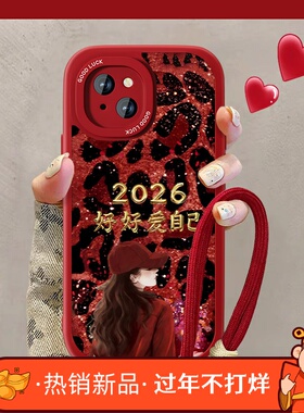 好好爱自己适用苹果13手机壳新款小羊皮iPhonexsmax新年高级感XR女11promax马年情侣IP12mini防摔por小众男套