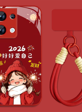 2026爱自己适用opporeno8手机壳女可爱Reno8pro新款马年8pro+本命年0pp0高级感opop全包pr0防摔挂绳保护套