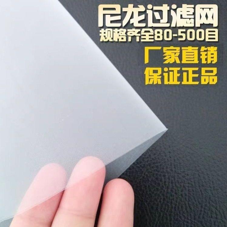 尼龙网锦纶食品级过滤网