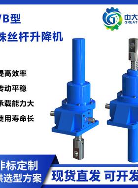 IROJ丝B滚珠杆升降W机蜗轮蜗杆螺旋平同步升降台厂家硬齿面减速