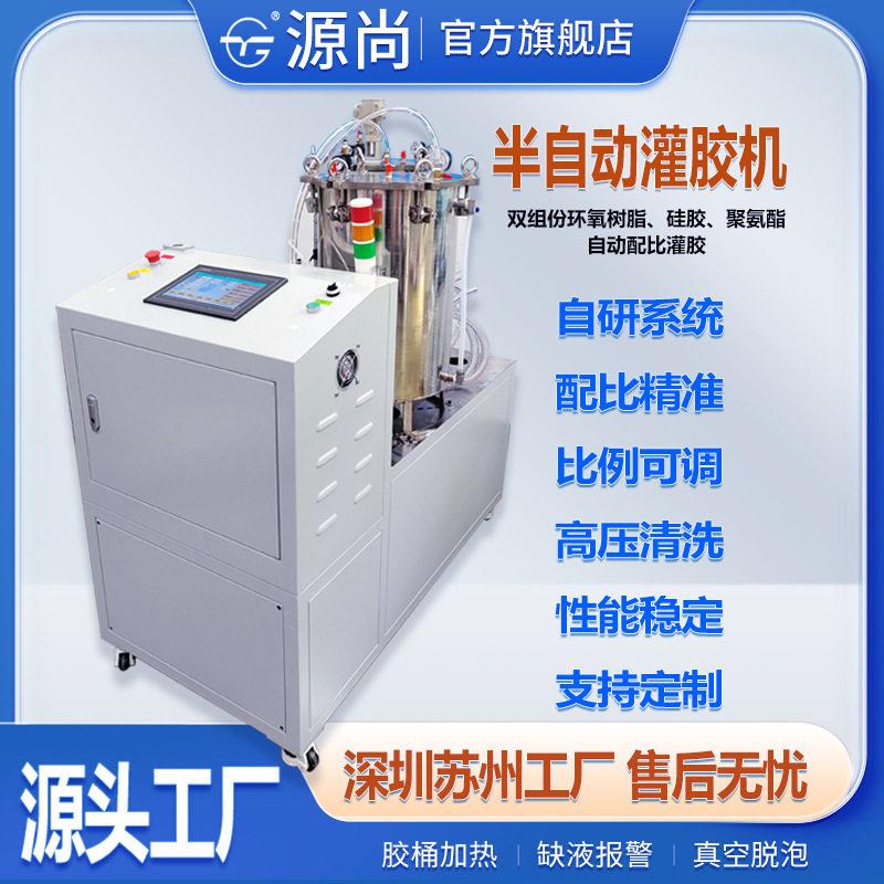 半自动手持式灌机双液A胶DABB胶环比氧树脂精准配自动混合自动清