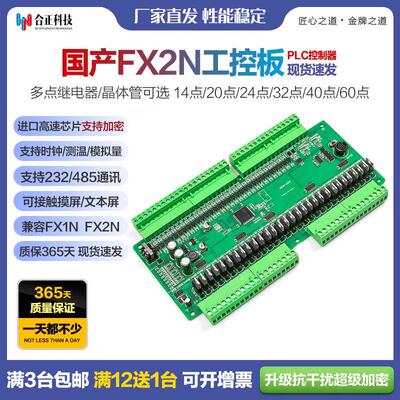 国产PLC工控板60MT兼容三