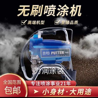 普田普特7958内外墙涂