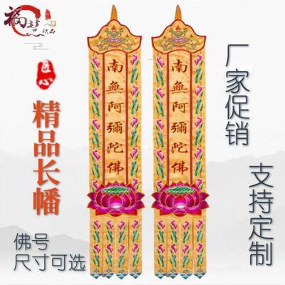 佛家用品挂幡幢旛潮绣长