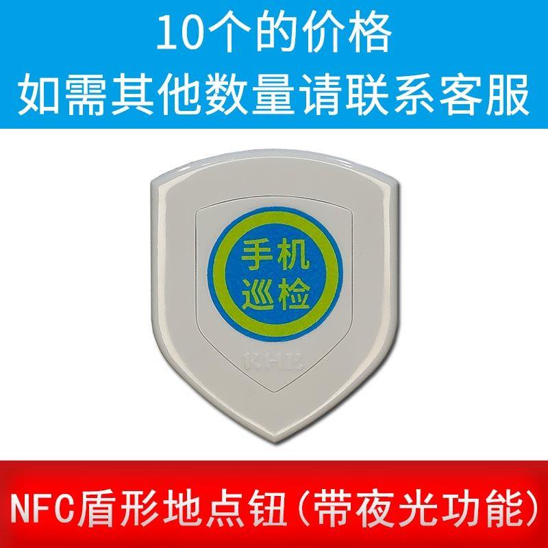 凯和电子NFC盾形感应式巡