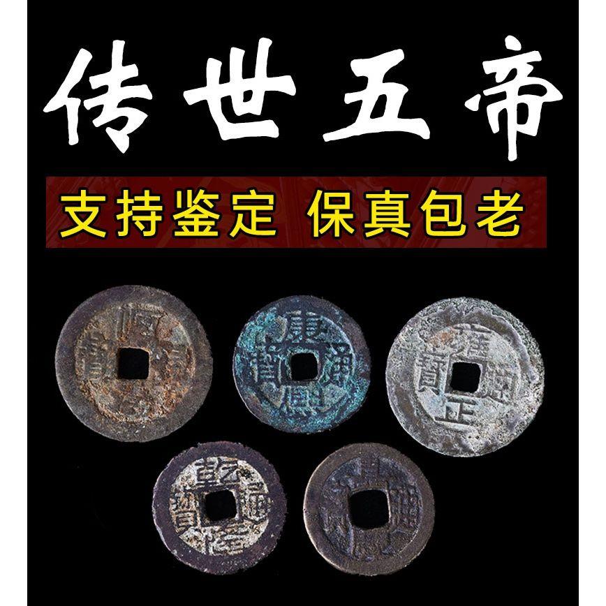 清朝五帝钱真品铜钱挂件