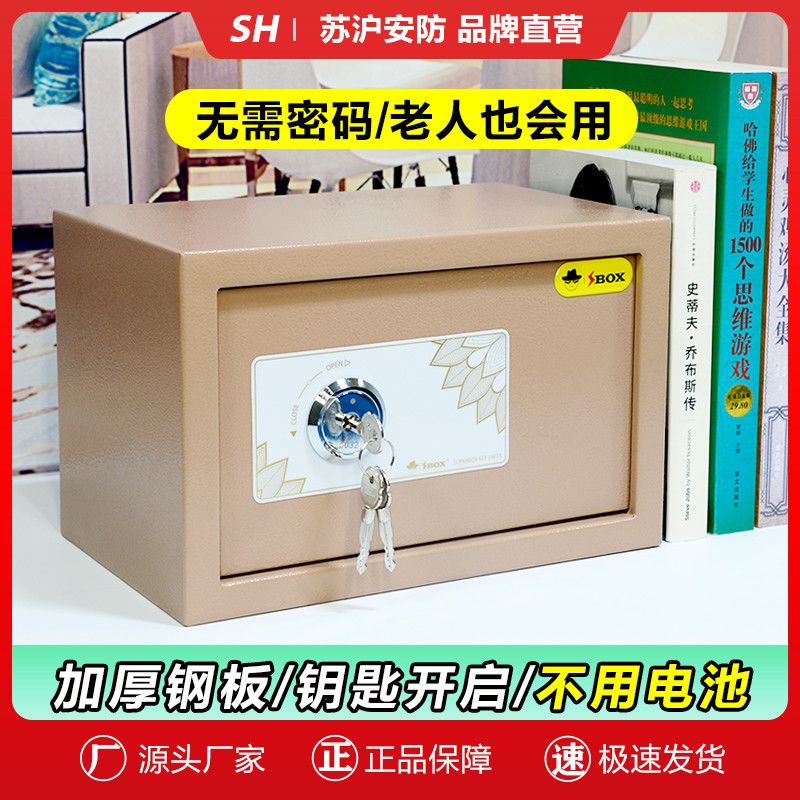 家用小型保险箱便捷单钥匙开启保险柜办公全钢入墙老人小孩保险柜
