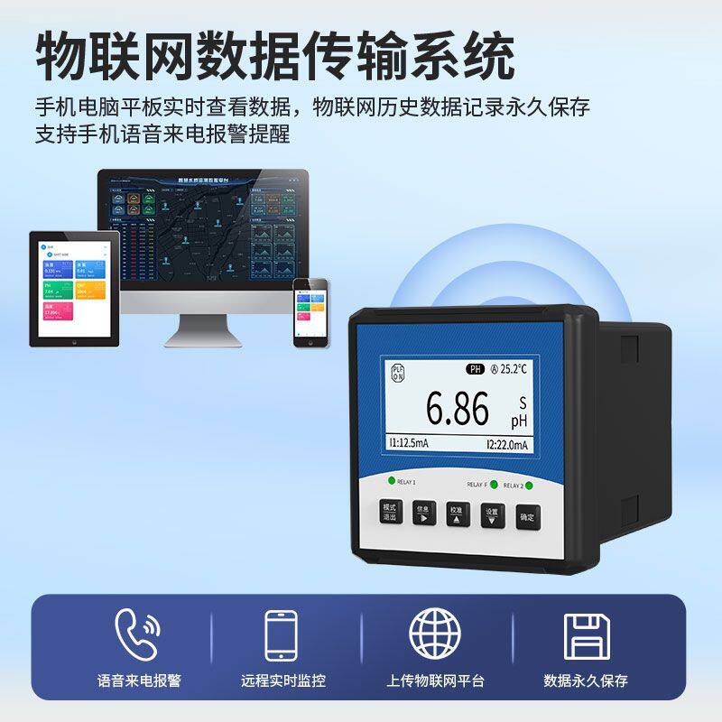 在线pH计检测仪控制器工业水质监测ORP值电极探头强酸碱PH传感器