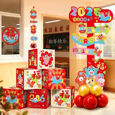 新年装饰景品202620马摆kt板件立牌春节过年幼儿年园教室场氛围布
