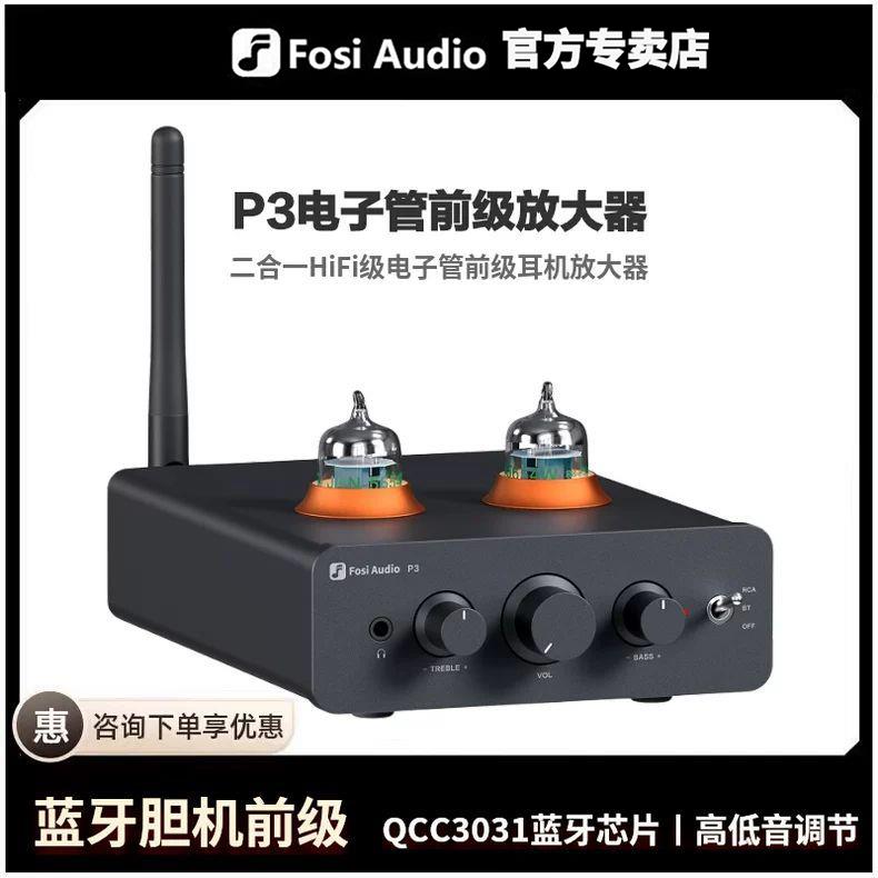 FosiAud弗西音频P3小胆机