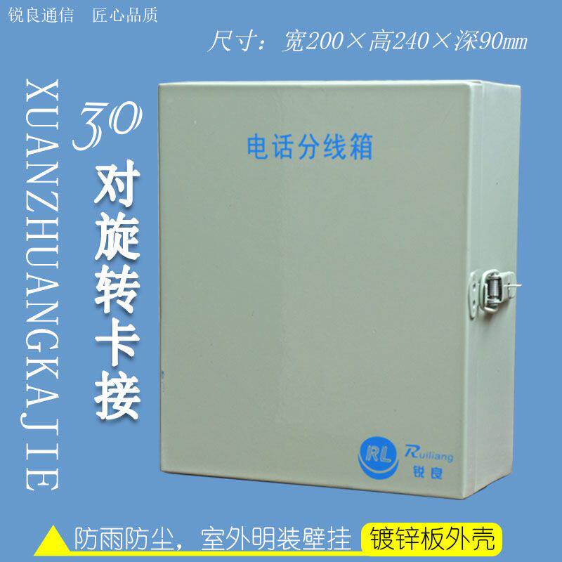 室外防水电话电缆50对单面旋卡信息通信旋转式壁挂式明装分线盒