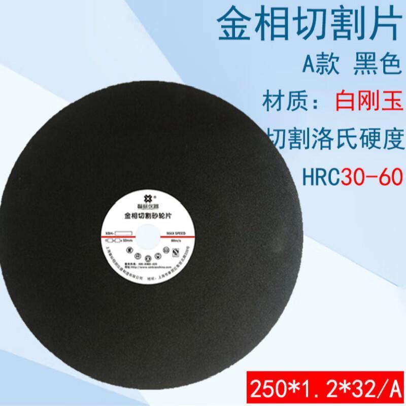 金相砂轮切割片白刚铬刚