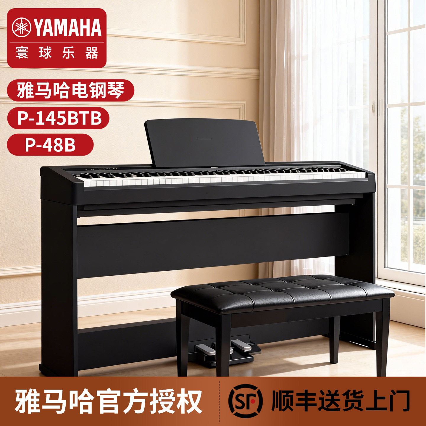 雅马哈电钢琴初学者88键p48p145b