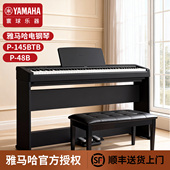 雅马哈电钢琴初学者88键重锤p48便携式 家用专业智能电子钢琴p145b
