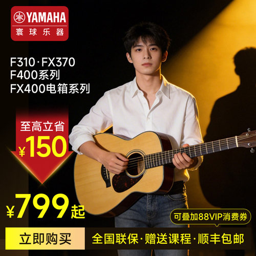 雅马哈吉他f310正品民谣初学者