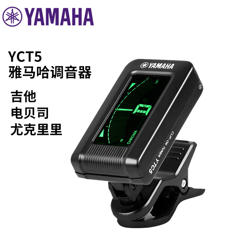 雅马哈调音器YTC5民谣吉他古典吉它专用校音器尤克里里电吉他通用