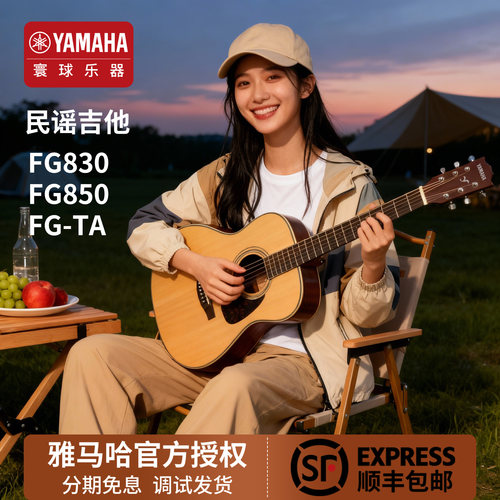 雅马哈木吉他fg830电箱单板民谣