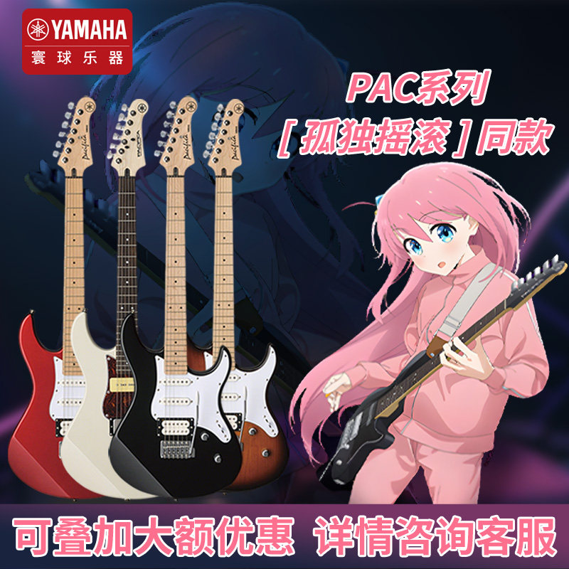 雅马哈电吉他单摇PAC012初学者