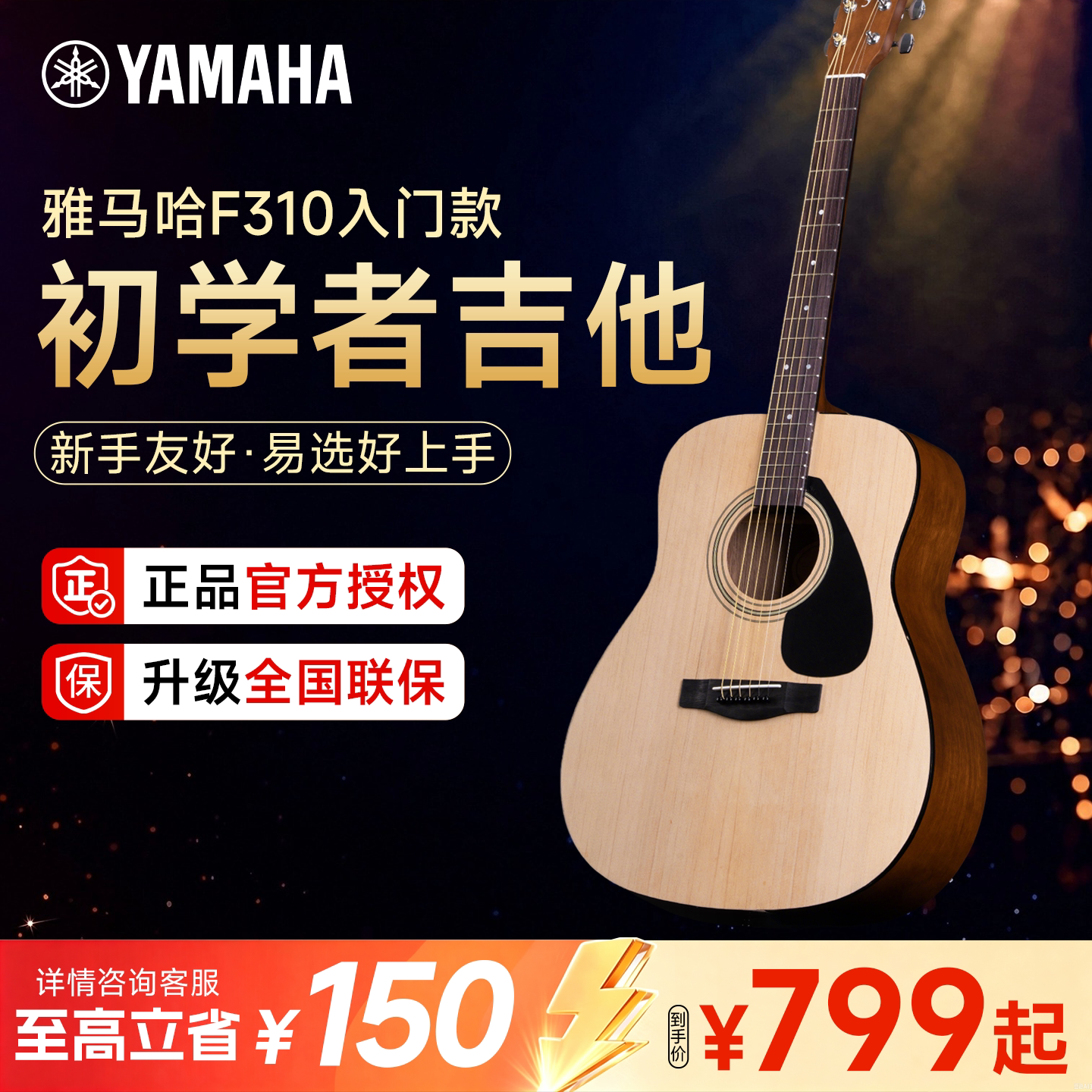 雅马哈吉他初学者入门民谣f310