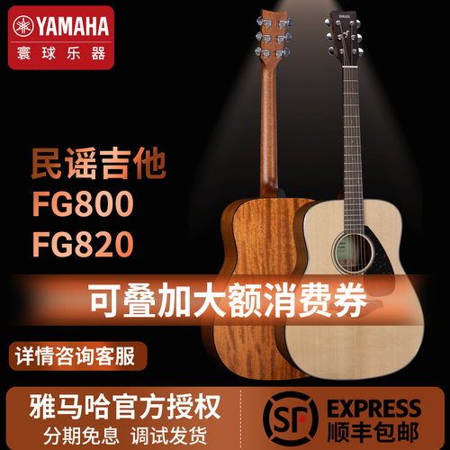 雅马哈吉他FG800民谣单板木吉它