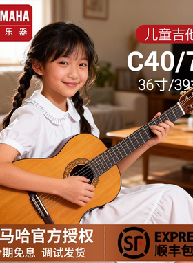 雅马哈儿童古典吉他C40/C70男女34/36/39英寸初学者新年生日礼物