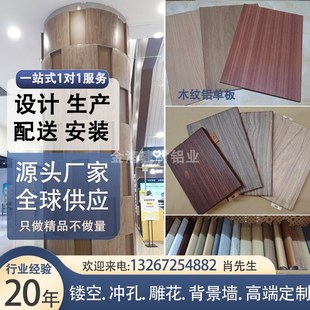 仿木纹热转印铝单板定制木纹石纹铝板门头天花吊顶装饰板厂家直销