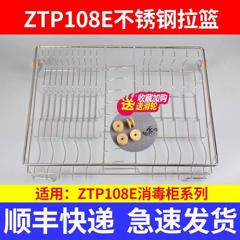 ZTP108E嵌入式康宝消毒柜层架拉篮碗篮抽屉碗架碟架沥水原装配件