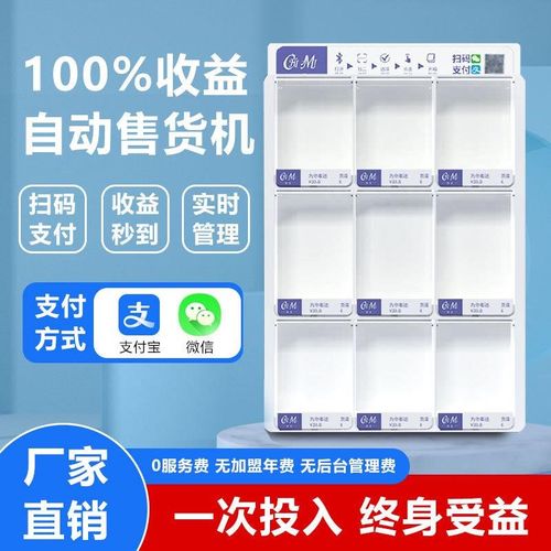 自动售货机自助售卖机24小时无人售货烟小型贩卖机智能扫码格工厂