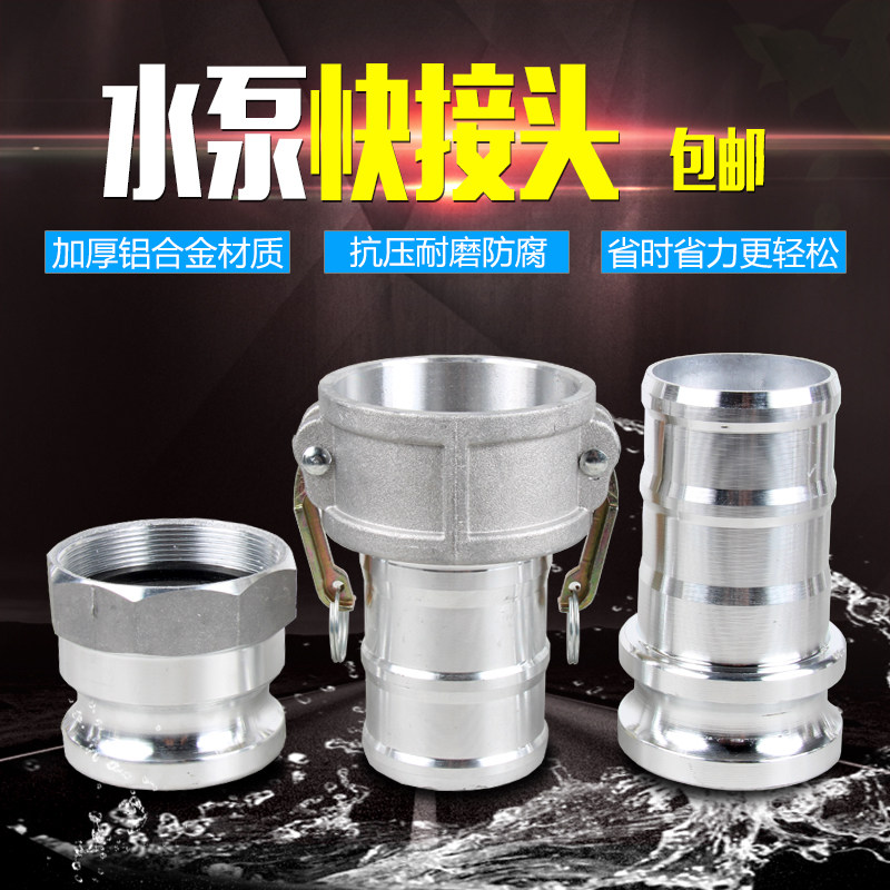 水泵配件铝合金快速接头1寸2寸3/4寸内丝快接抽水机卸油口变接头