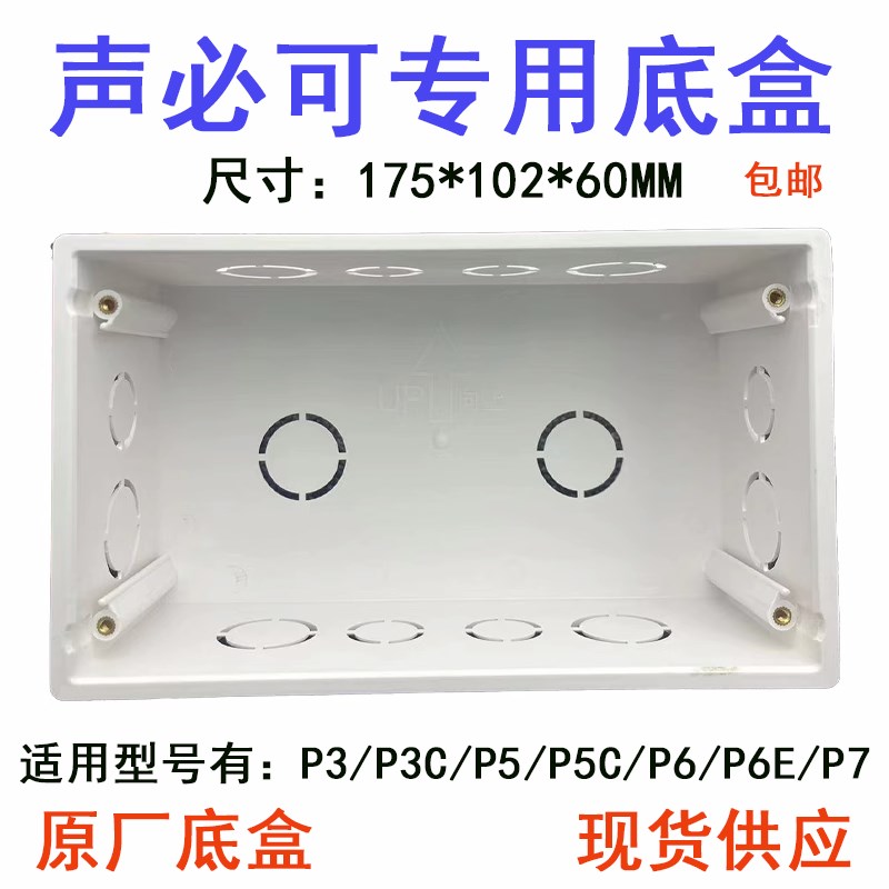 声必可主机专用底盒 背景音乐预埋盒P5P6P7底盒X8 P8专用底盒包邮