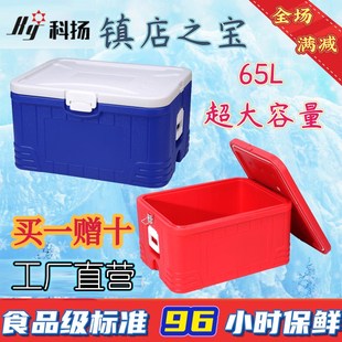 保温箱外卖箱科扬生鲜运输冷藏箱65L大容量户外钓鱼箱烧烤冰包桶