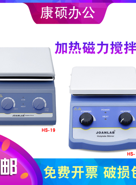磁力搅拌器实验室JOANLAB数显恒温加热控温LED显示HS-12电磁小型