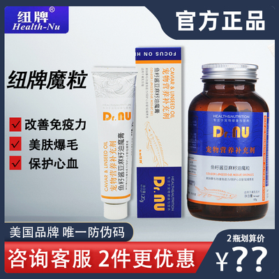 纽牌魔粒鱼油化毛膏鱼子酱亚麻籽营养膏猫咪狗狗专用美毛软卵磷脂