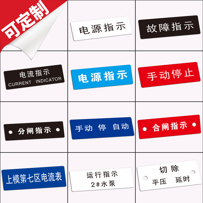 电源指示标识贴PVC磨砂塑料胶片电器按钮标牌机器设备控制器机柜