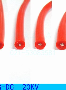 上海为荣 AGG 20KV 0.5/1/1.5/2.5 柔软硅胶耐油耐高温直流高压线