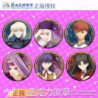 【官谷】Fate stay night徽章 剧场版吧唧塞巴烫金漫序