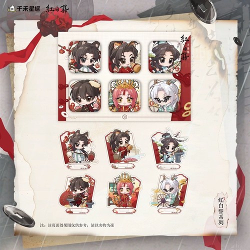 红白囍mini吧唧套组小立牌