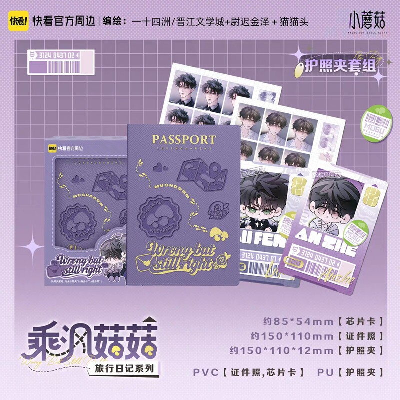 小蘑菇乘沨菇菇吧唧痛包护照夹