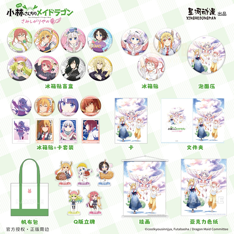 小林家的龙女仆冰箱贴盲盒挂画