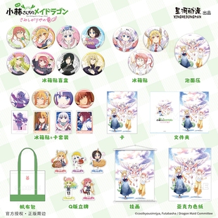 怕寂寞 龙女仆剧场版 小林家 龙康娜冰箱贴盲盒挂画xh 官谷