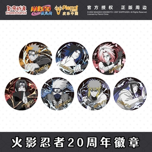 【官谷】火影忍者佐助正版周边旗木卡卡西吧唧20周年双闪徽章xh