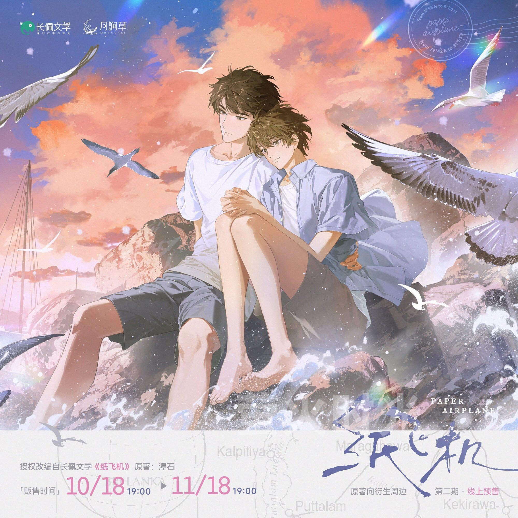 【官谷】月涧草工作室纸飞机周边原著向衍生周边第二期徽章色纸cf