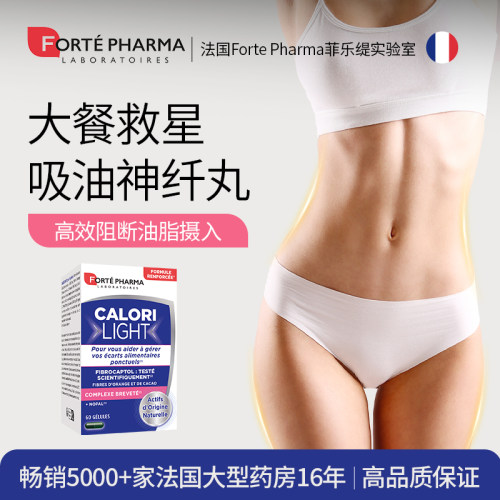 现货法国FortePharma富泰菲乐缇碳水阻断大餐救星阻止摄入60粒